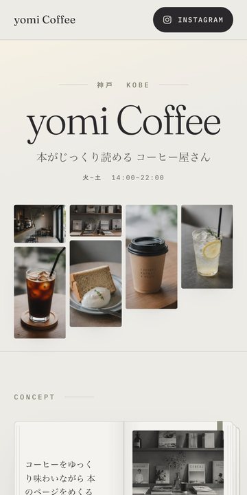 スマートフォンで表示した yomi Coffee のページ