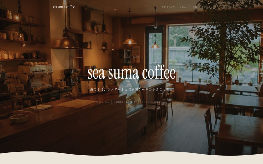 パソコンで表示した sea suma coffee のページ